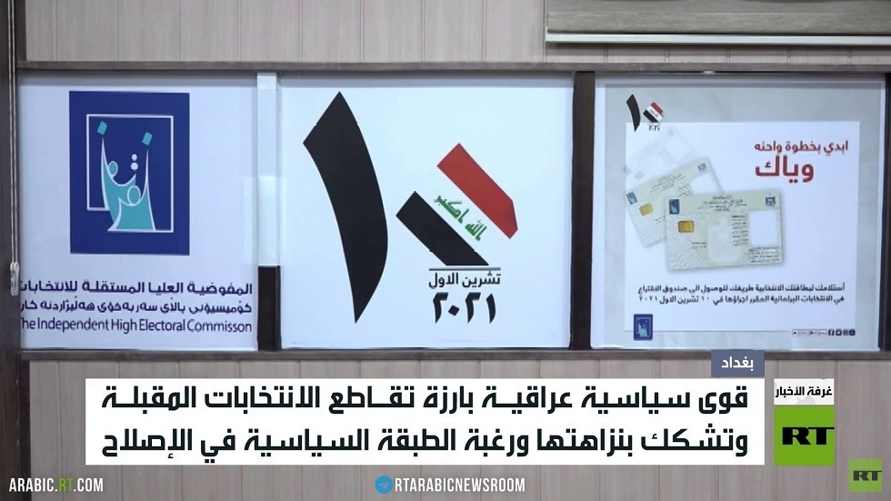 العراق.. قوى سياسية تقاطع الانتخابات