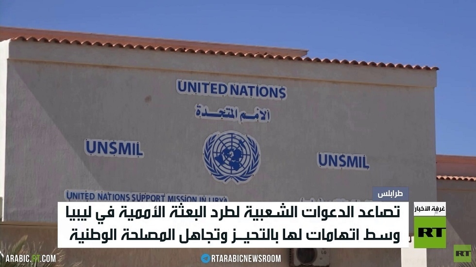 غضب ليبي ضد البعثة الأممية