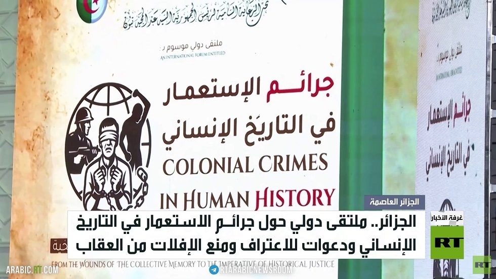 الجزائر.. ملتقى دولي حول جرائم الاستعمار