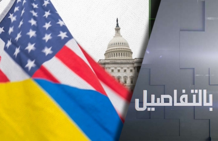 ما وراء تعليق واشنطن تسليم أسلحة لكييف؟