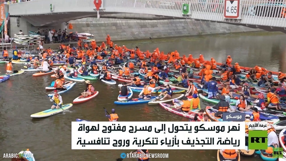 موسكو.. فعاليات صيفية مائية ممتعة