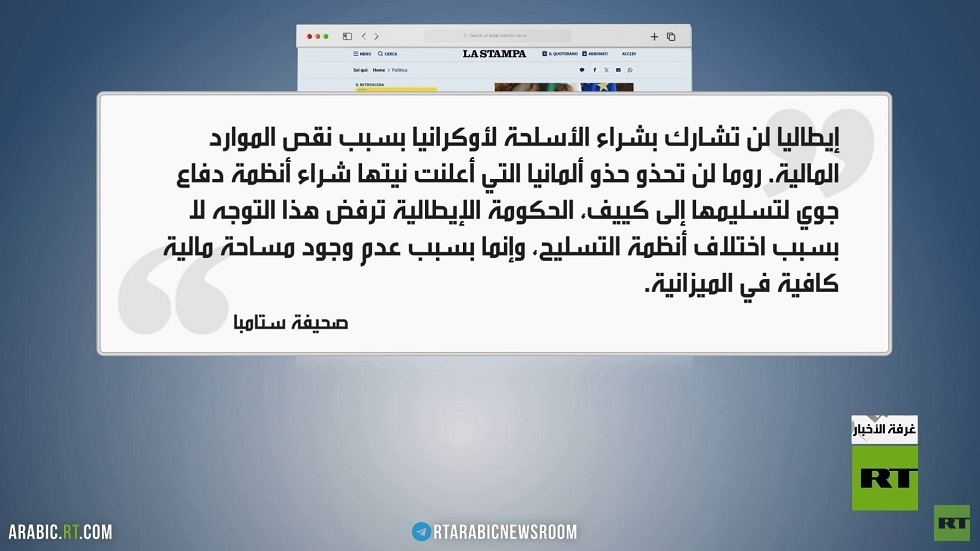 دول أوروبية ترفض شراء سلاح أمريكي لكييف