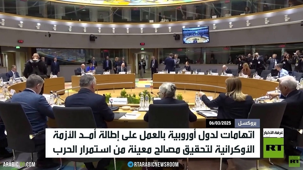 أوروبا.. المصلحة في إطالة أزمة أوكرانيا