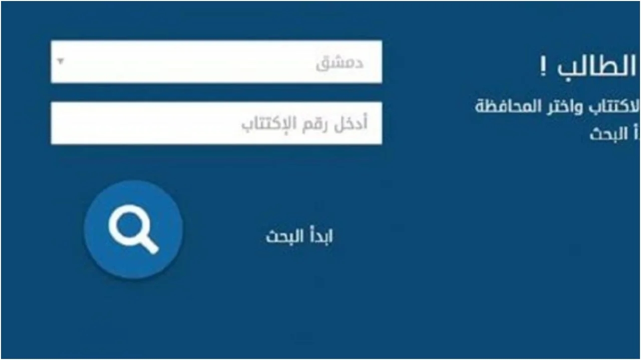 'اعرف نتيجتك الآن' – تحميل تطبيق نتائج الامتحانات سوريا 2025 برابط مباشر وطريقة الاستخدام بالتفصيل