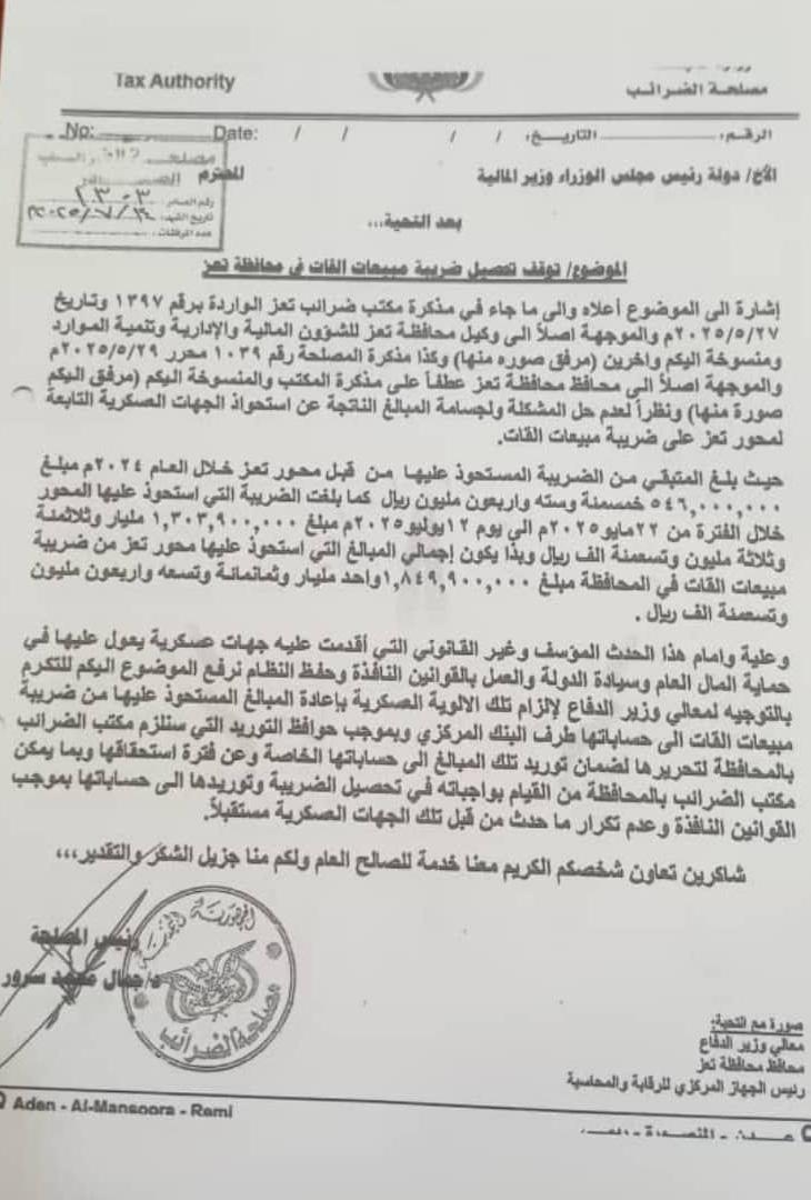 لن تصدق.. المليشيا تنهب نحو اثنين مليار ريال كل شهر (وثيقة)