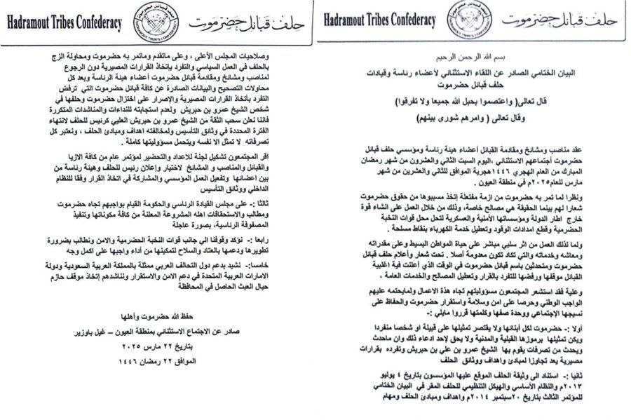 حلف قبائل حضرموت يوجه صفعة مؤلمة لـ (بن حبريش) ويعلن سحب الثقة عنه