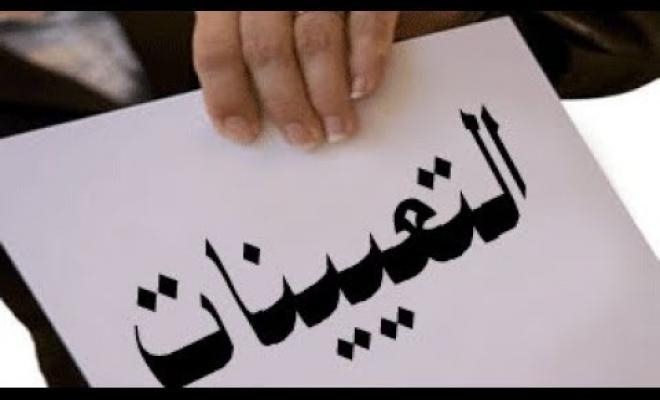 9000 عقد من المقبولين في التعيينات .. الإعلان عن دفعة أسماء جديدة