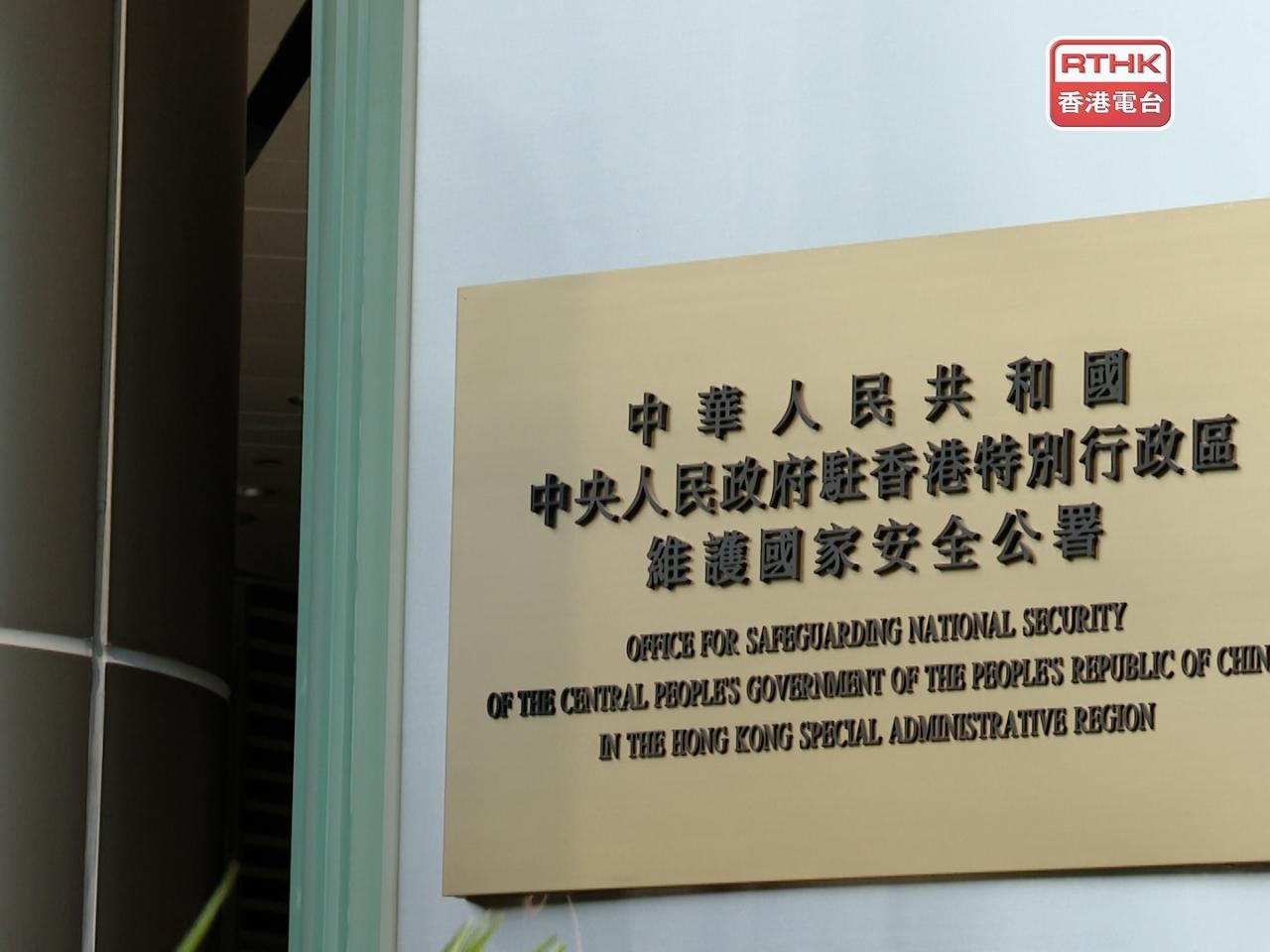Beijing, SAR security forces probe collusion case