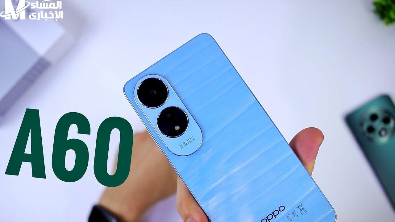Oppo A60 هيكسر السوق.. سعر ومواصفات Oppo A60 قوة فعلًا خارقة