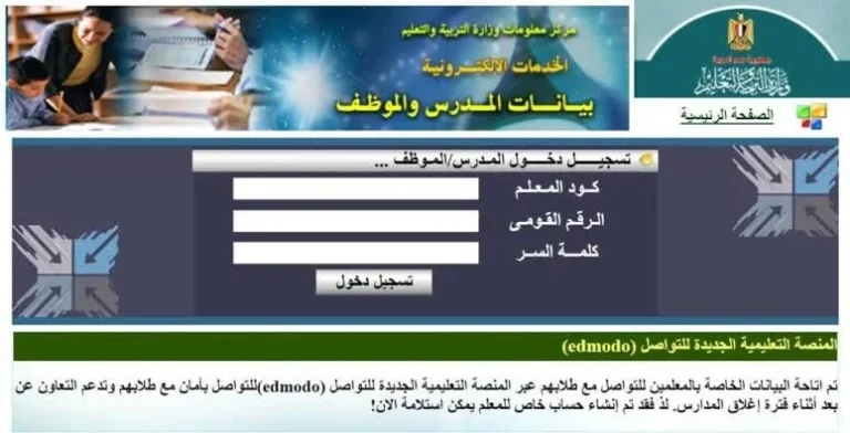 مستقبلك في يدك.. اكتشف خطوات استخراج صحيفة أحوال معلم 2025 بالرقم القومي بشروط هامة