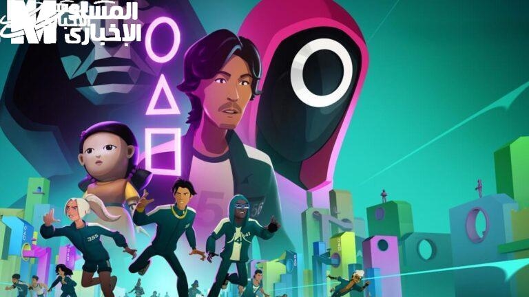 اللعبة رجعت تدوس نار .. Squid Game الجديد إصدار رهيب