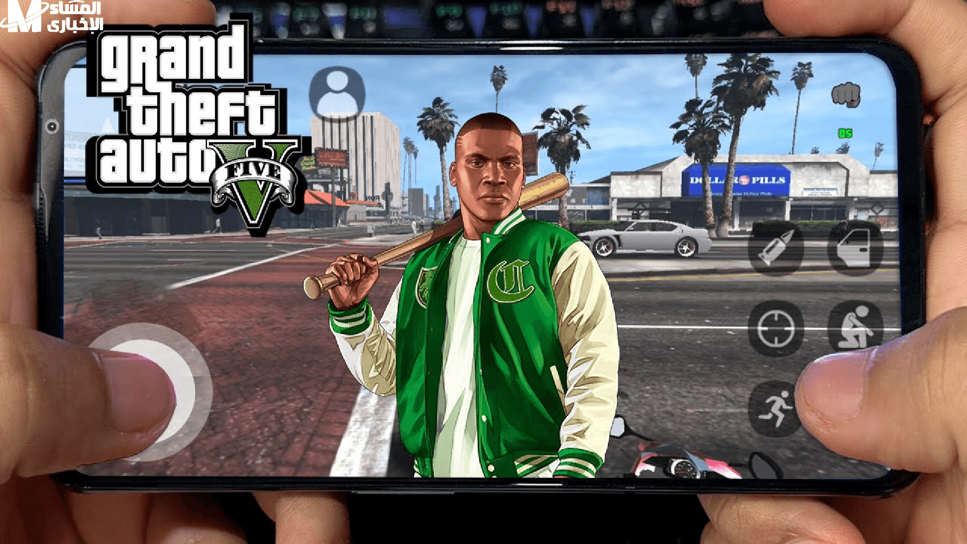 ادخل عالم الأكشن بلا توقف.. تحميل GTA 5 موبايل إدمان أكشن