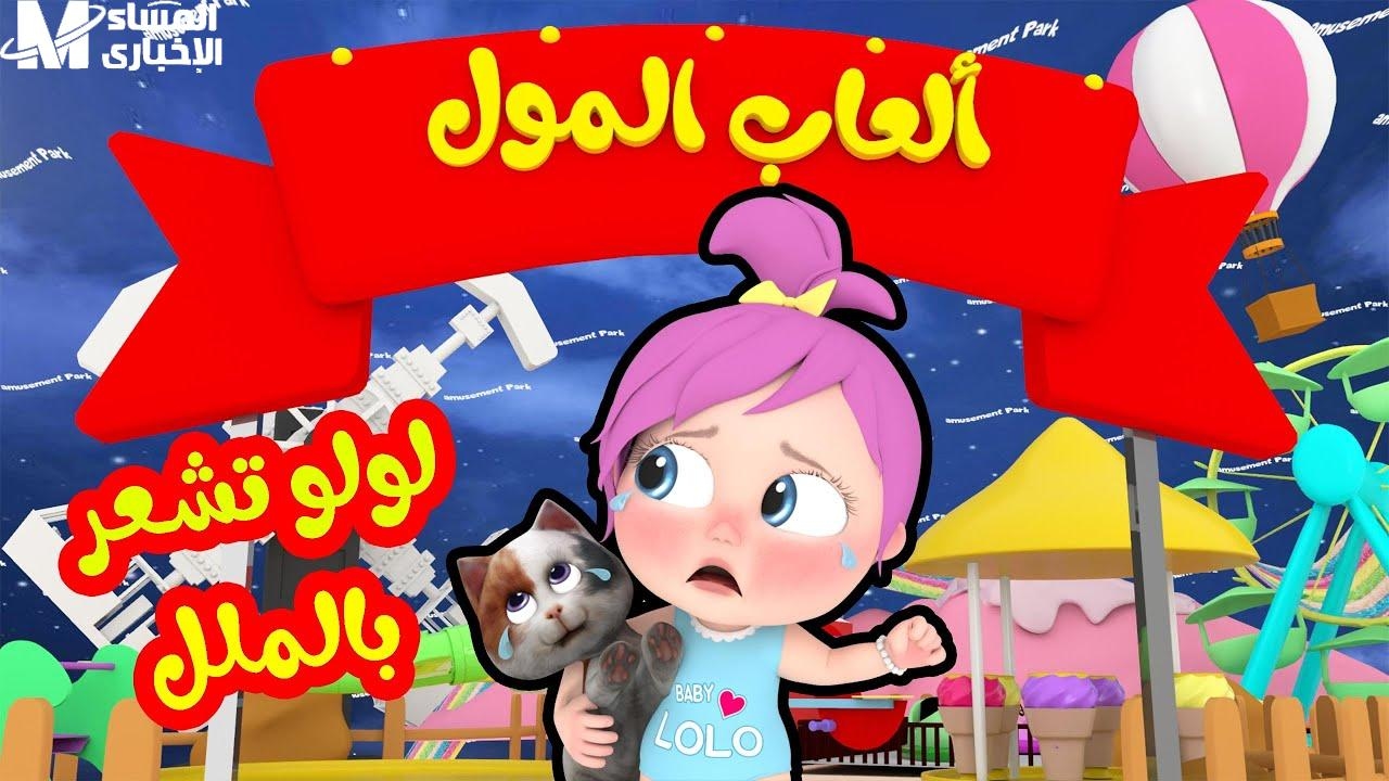 دلّع عيالك بقناة وناسة الجديدة بتردد واضح شغّال 24 ساعة