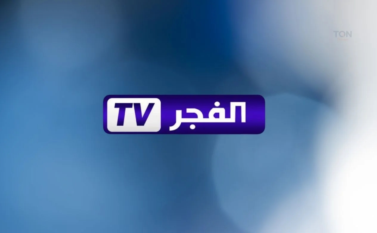اتفرج براحتك.. تردد قناة الفجر الجزائرية نزل وخلي الدراما تشتغل
