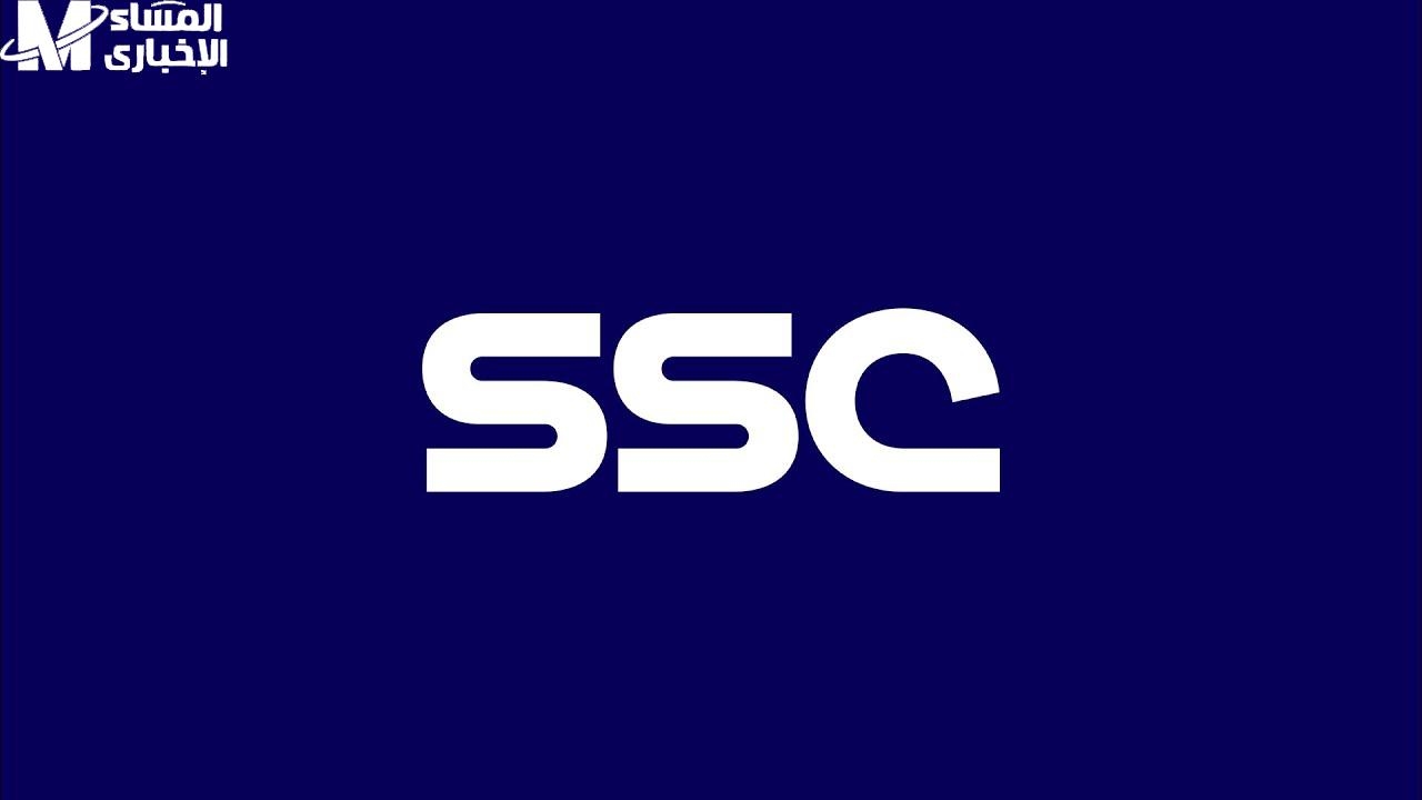 كبار المحللين هيحللوها.. تردد قناة SSC 1 HD الجديد 2025 علي عرب ونايل سات وخطوات تنزيلها على جهازك