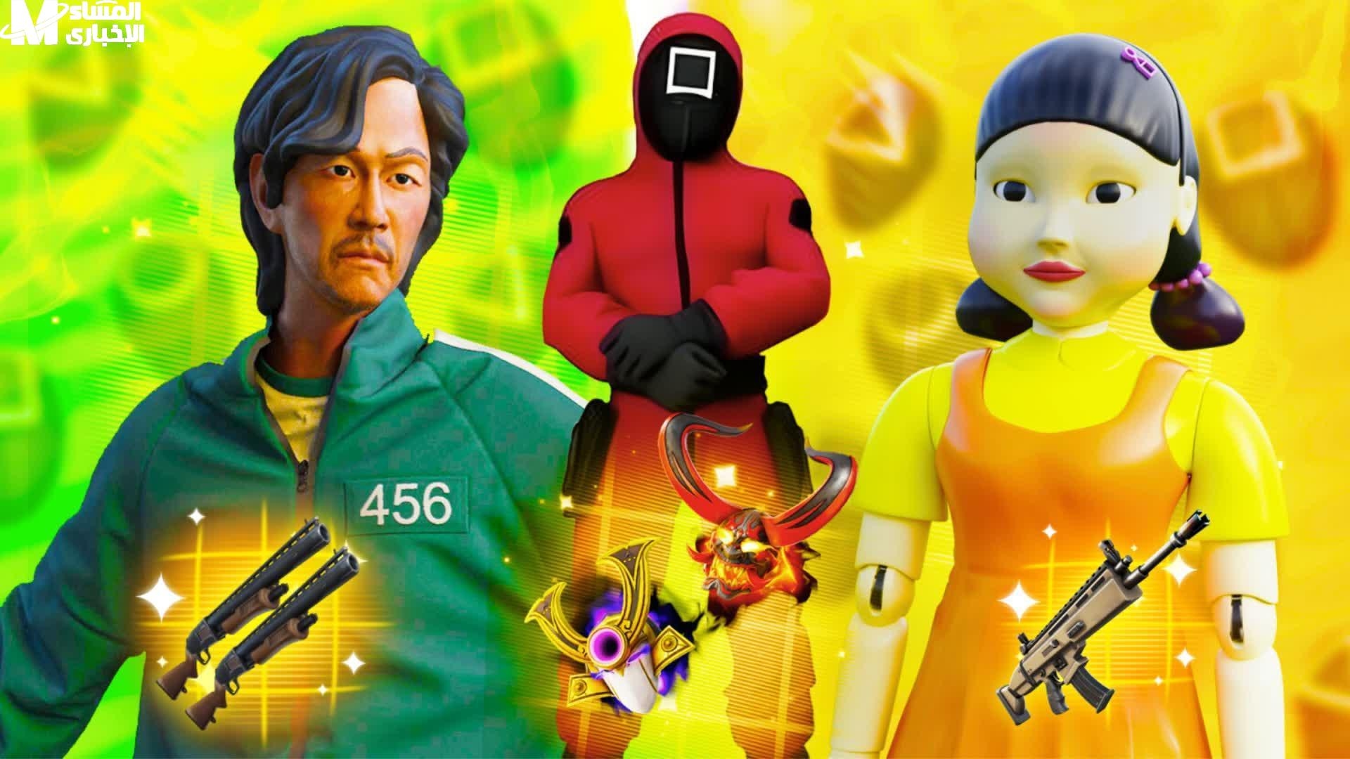 نسخة تستحق التحميل فورًا.. تحميل لعبة Squid Game للأندرويد والآيفون دلوقتي العبها دلوقتي