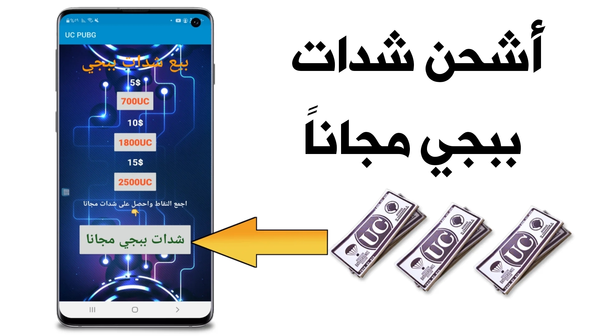 خدي اللينك بسرعة.. شدات ببجي مجانية شغالة دلوقتي بدون أي مشاكل
