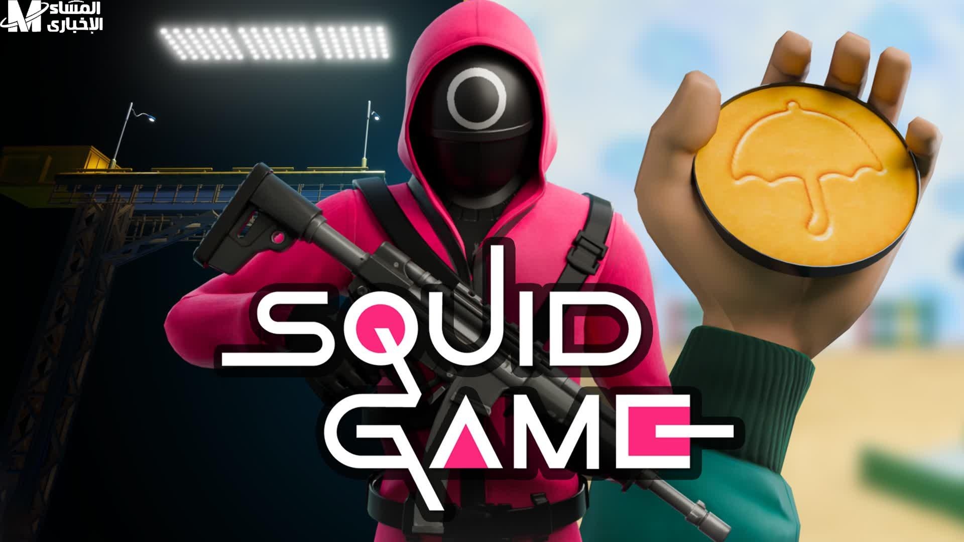 انزل التحدي وابدأ اللعب الكبير.. لعبة Squid Game الجديدة العب من أول لحظة