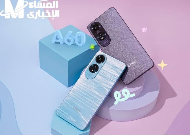 الموبايل اللي هيقلب السوق.. سعر ومواصفات Oppo A60 يستاهل التجربة فعلًا