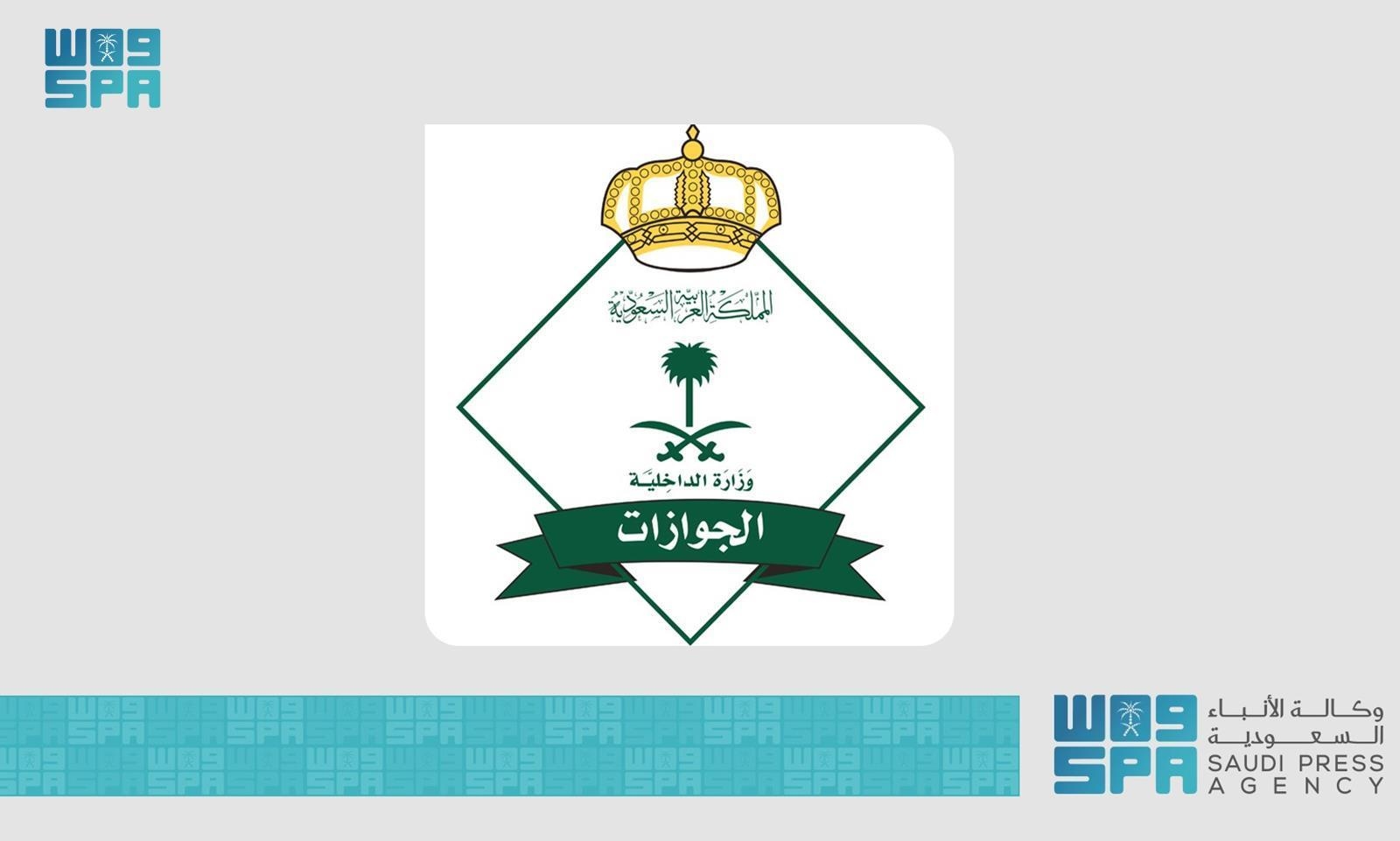 عام / "الجوازات" تبدأ بتنفيذ مبادرة تمديد تأشيرات الزيارة المنتهية بمختلف أنواعها وأسمائها لغرض المغادرة النهائية خلال (30) يومًا