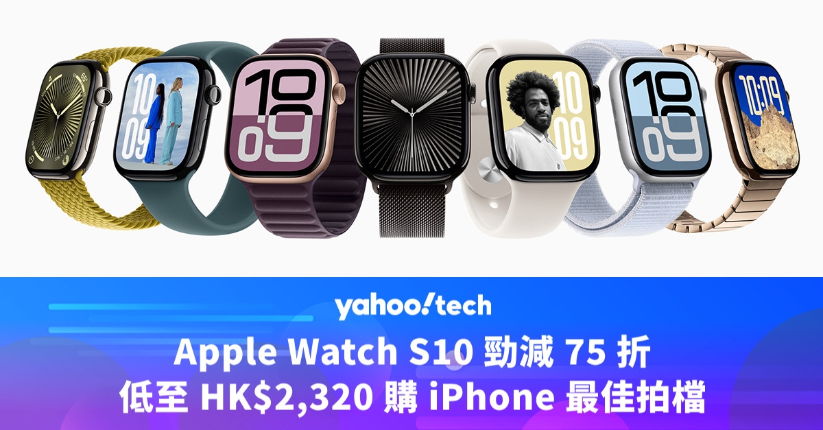 Amazon Prime Day優惠2025｜Apple Watch S10 勁減 75 折！低至 HK$2,340 購 iPhone 最佳拍檔