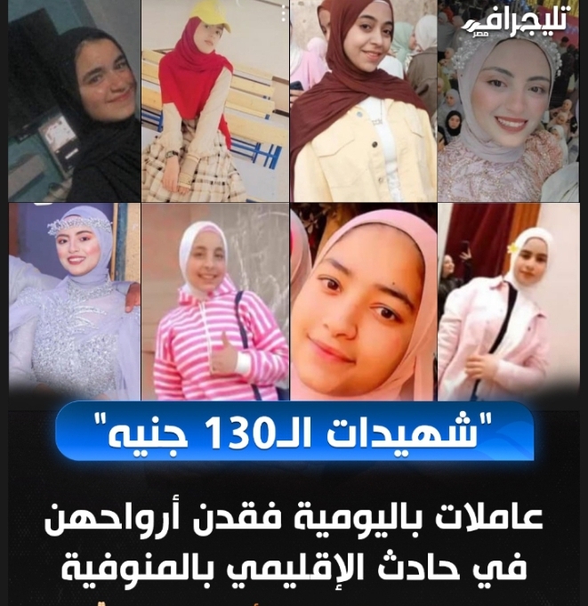 شهيدات لقمة العيش !