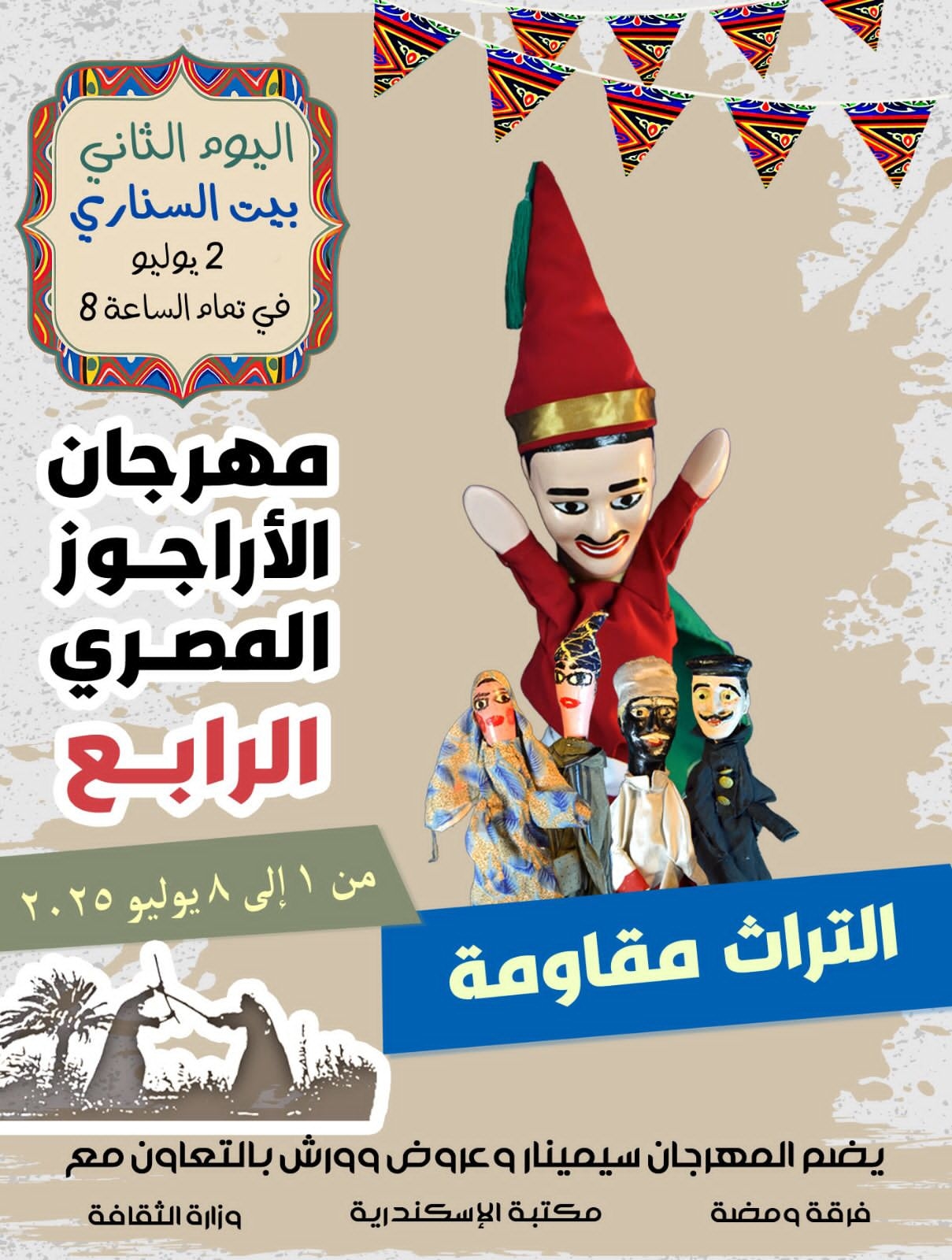 'التراث مقاومة' يضيء ثاني أيام مهرجان الأراجوز المصري