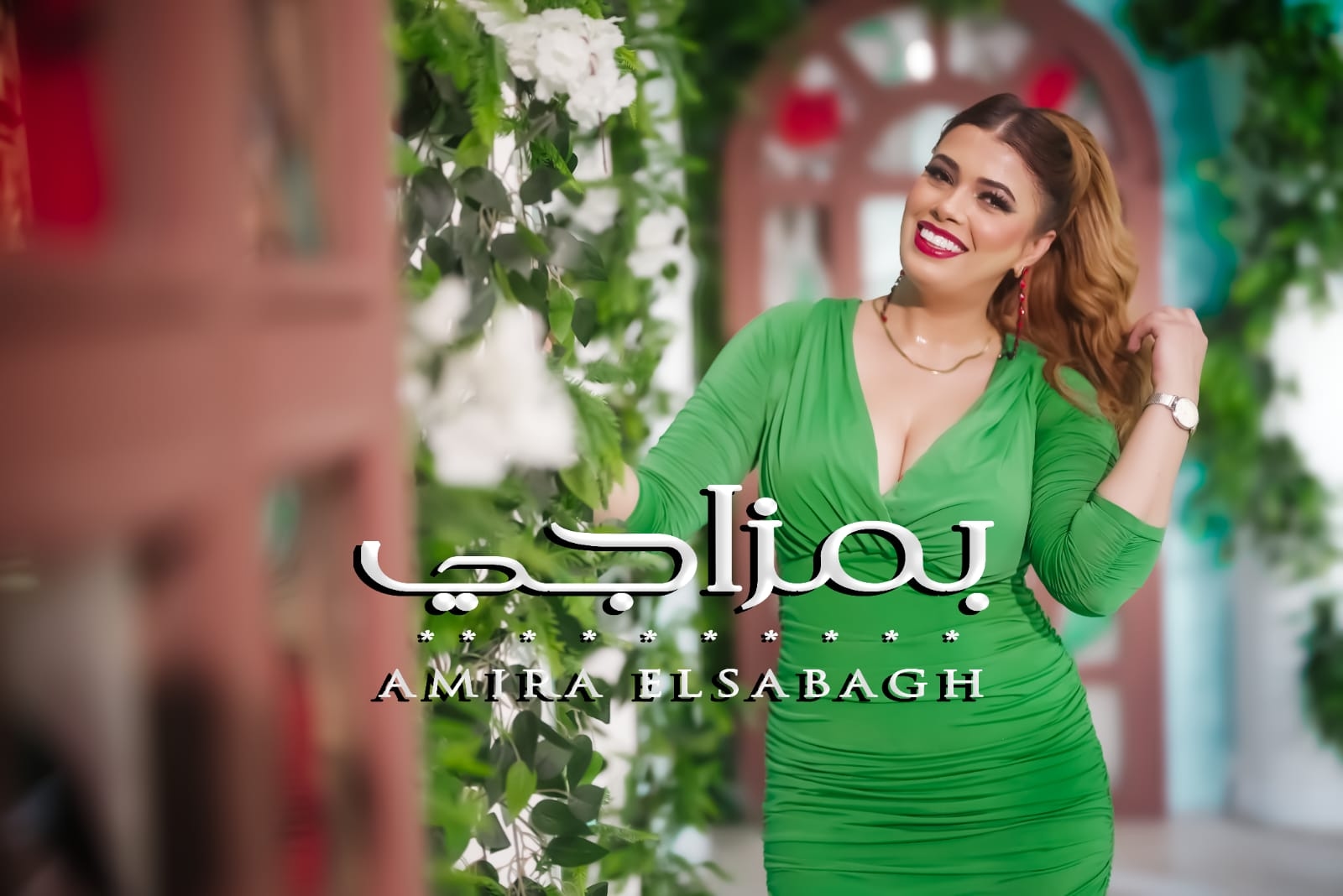 بعد ساعات من طرحه.. كليب أميرة الصباغ 'بمزاجي' يتصدر التريند