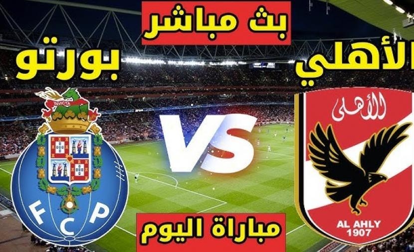 موعد والقنوات الناقلة لمباراة الأهلي وبورتو في كأس العالم للأندية 2025