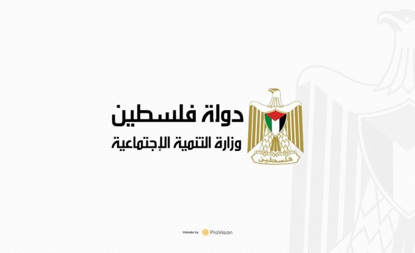 رابط التسجيل في وزارة التنمية الاجتماعية في رام الله لمساعدة متضرري غزة