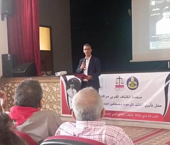 بالصور : كلمة الأستاذ يونس أبوسكسو في حفل تأبين المرحوم القائد مصطفى أعبودو، مندوب منظمة الكشاف المغربي بمراكش