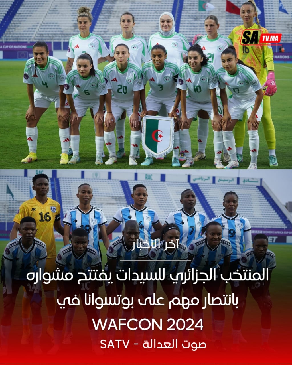 المنتخب الجزائري للسيدات يفتتح مشواره بانتصار مهم على بوتسوانا في WAFCON 2024