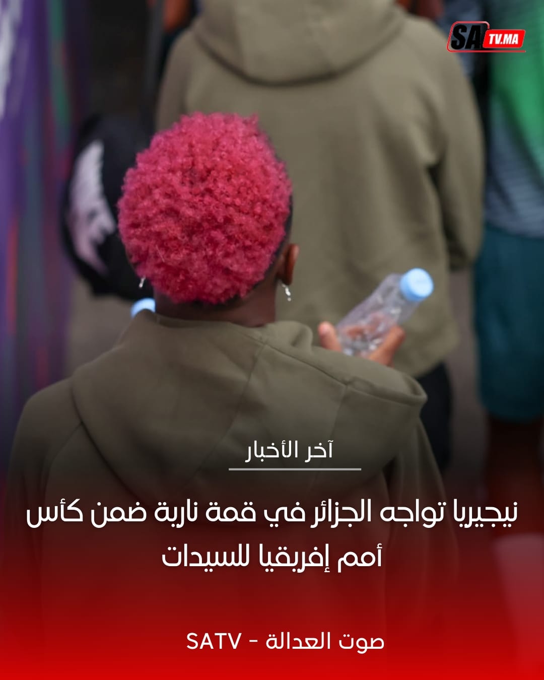 نيجيريا تواجه الجزائر في قمة نارية ضمن كأس أمم إفريقيا للسيدات
