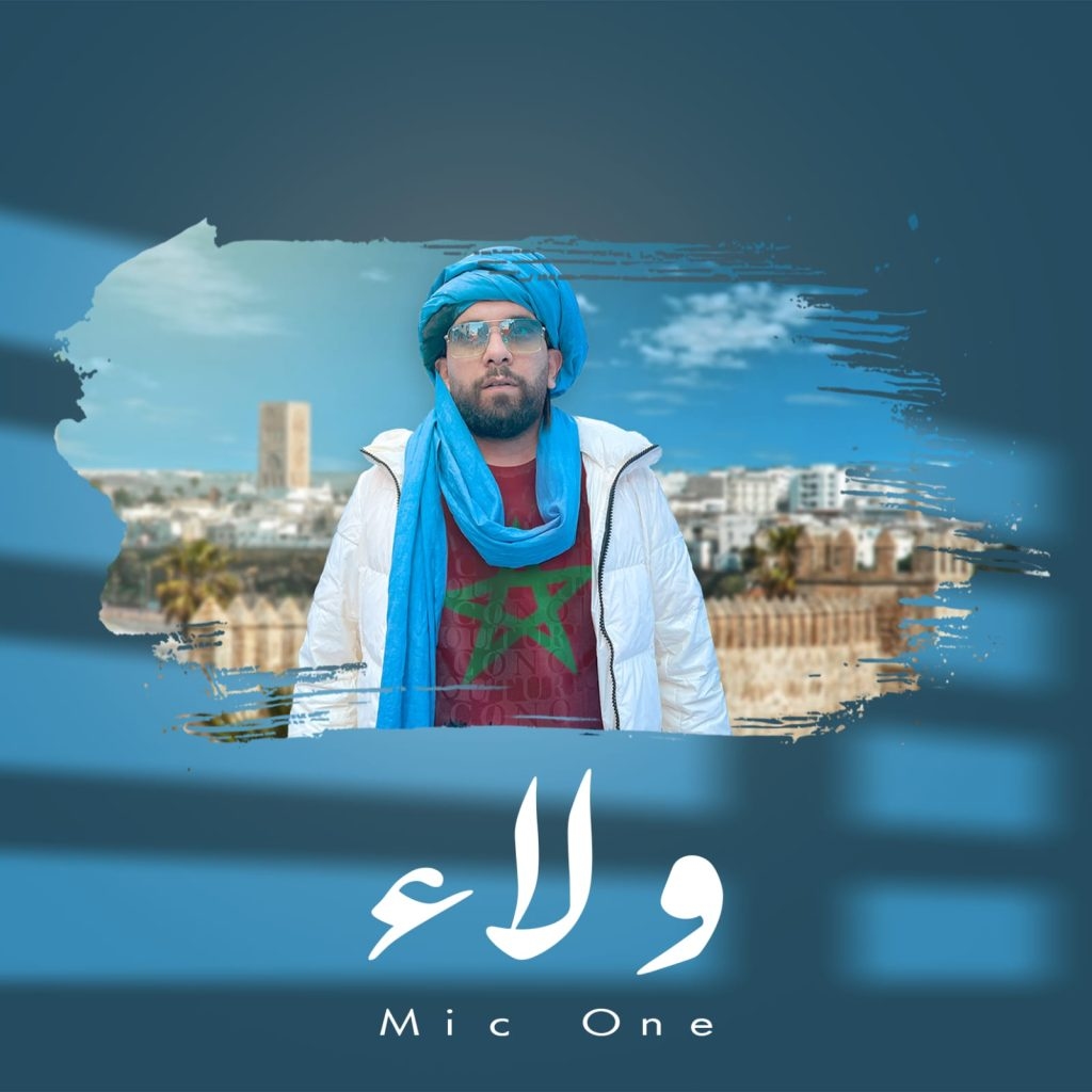 عيد العرش المجيد يلهم 'مايك وان' لإبداع كليب 'ولاء' الوطني