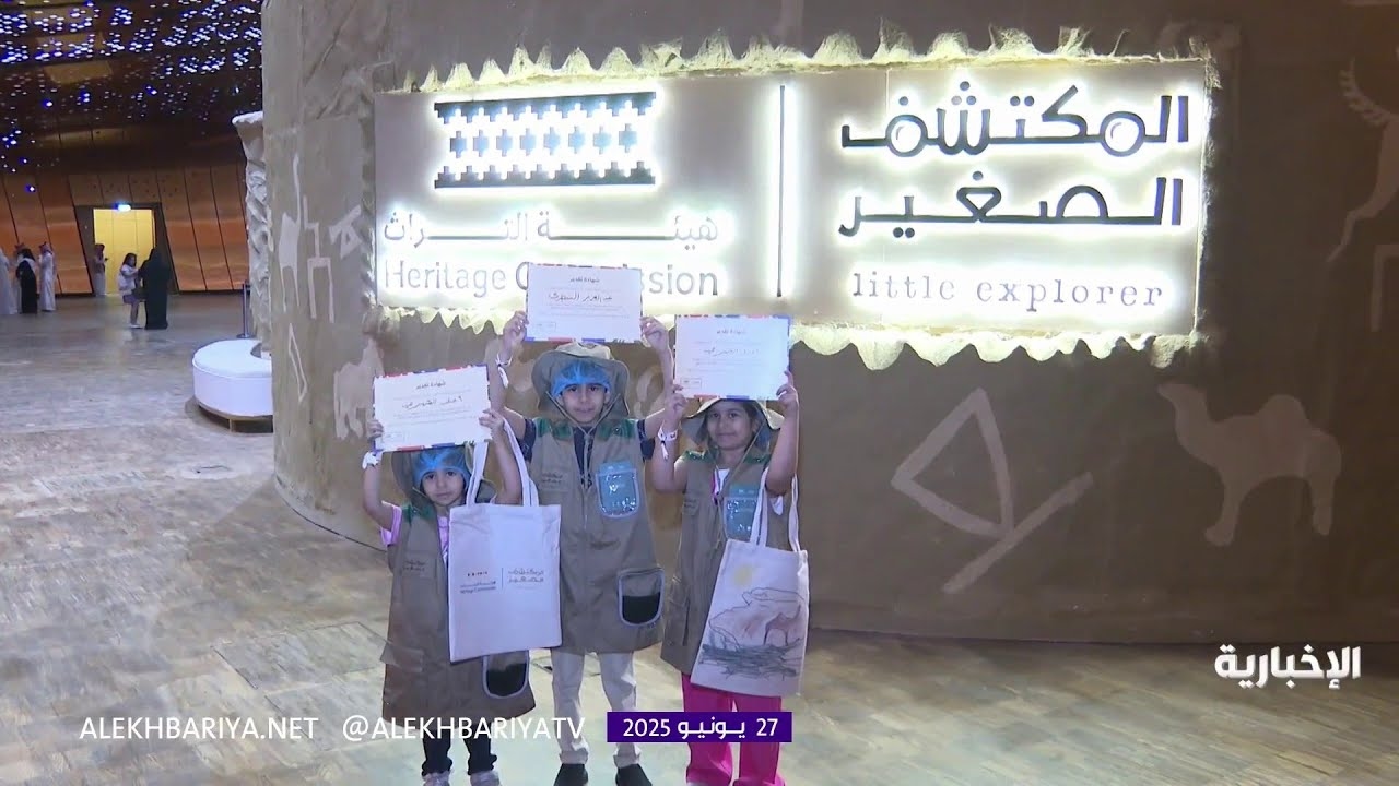 فيديو فعالية "المكتشف الصغير" تجربة توقظ فضول الأطفال نحو التراث