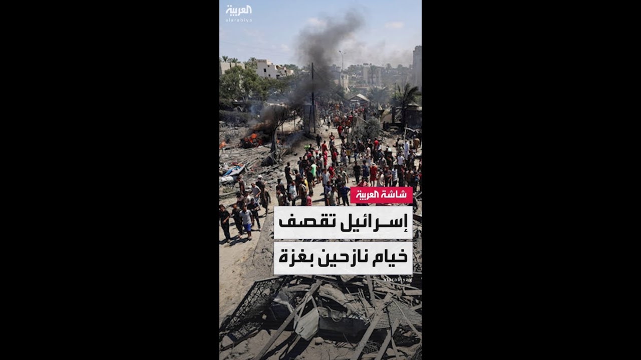فيديو: صحة غزة: مقتل 17 فلسطينيًا في غارة جوية إسرائيلية استهدفت خيام نازحين