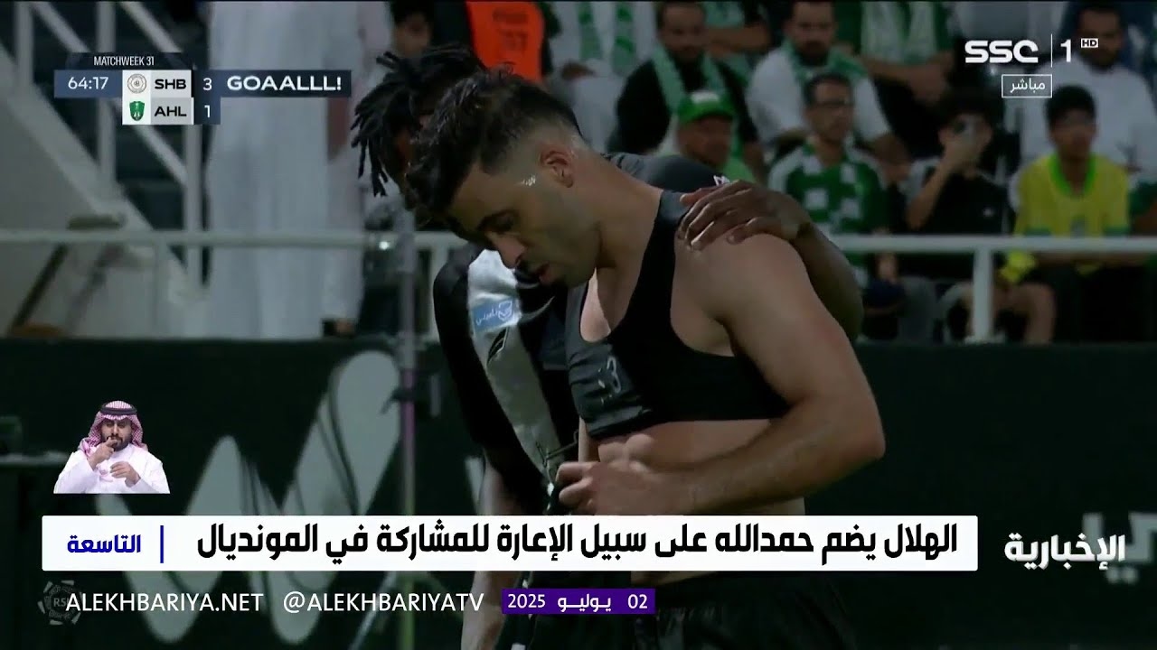 فيديو الهلال يضم حمدالله على سبيل الإعارة للمشاركة في المونديال