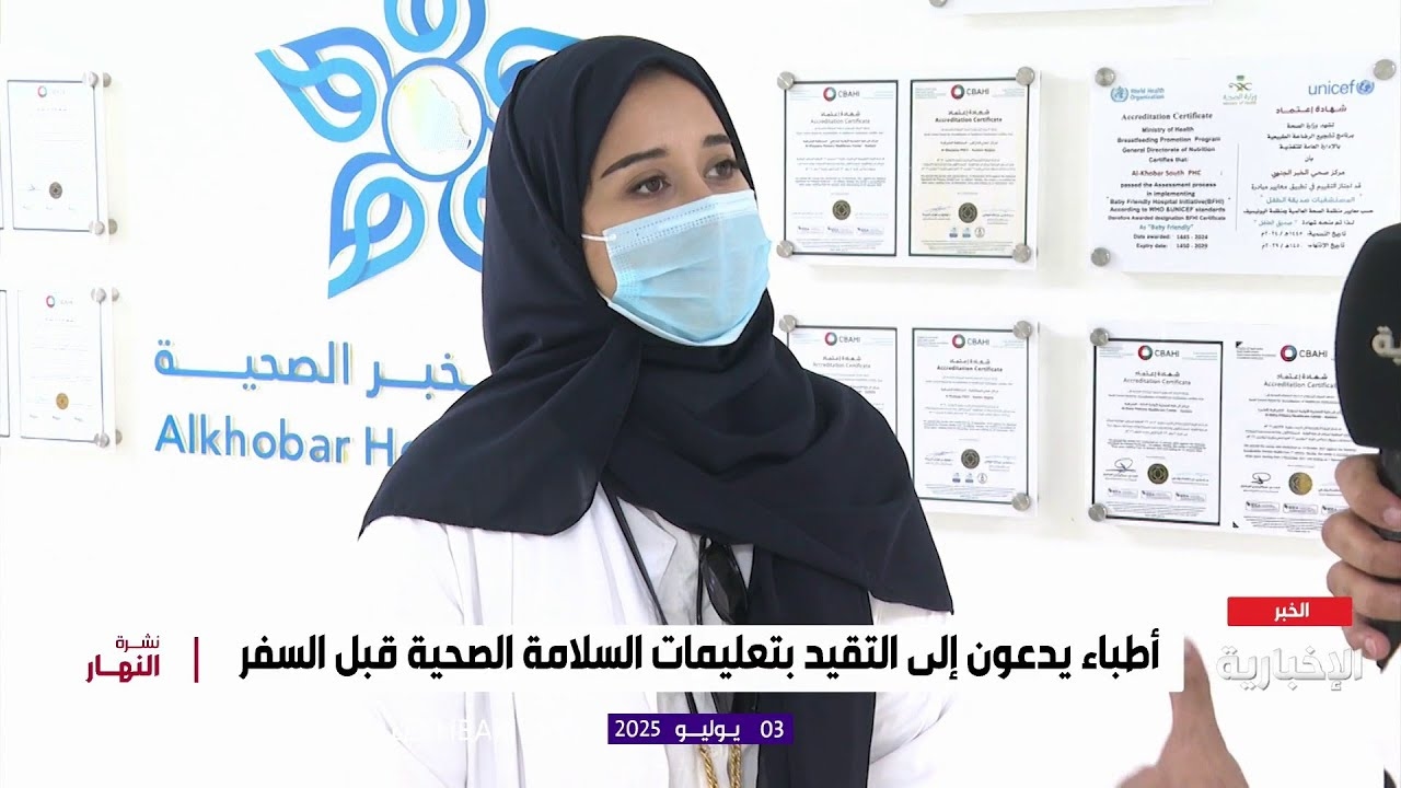 فيديو تعليمات صحية قبل السفر