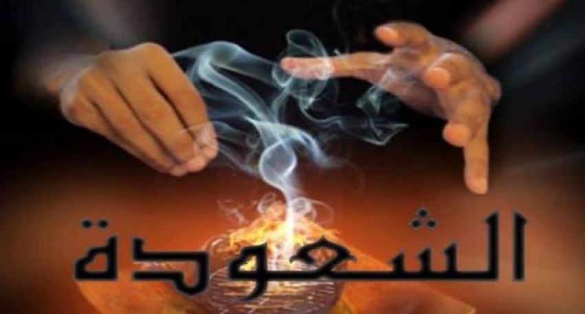 تفاصيل جديدة حول قضية المعالج الروحاني الذي اعتدى على فتاة