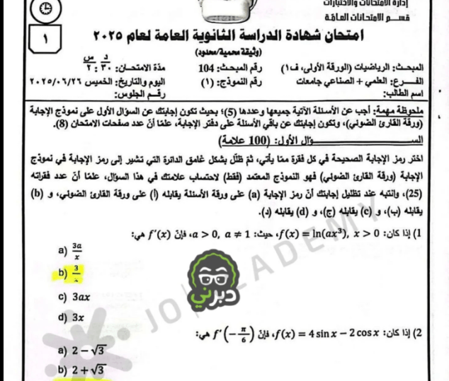 د. إخلاص مقدادي .. ما حدث في امتحان الرياضيات ظلم فادح في أبسط توصيف ممكن