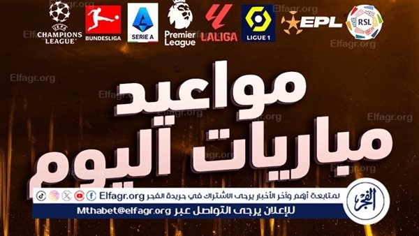 مواعيد أهم مباريات اليوم الخميس 26-6- 2025 في جميع البطولات والقنوات الناقلة