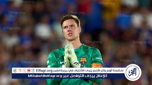 تير شتيجن يُغلق باب الرحيل ويتمسك ببرشلونة رغم الإغراءات الفرنسية