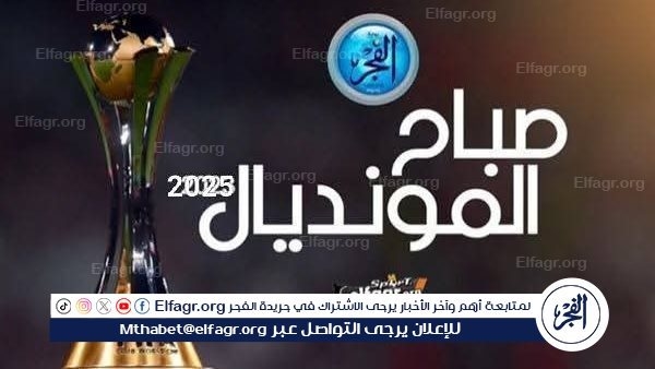 صباح المونديال.. نهائي ناري بين باريس سان جيرمان ضد تشيلسي والعالم يترقب البطل