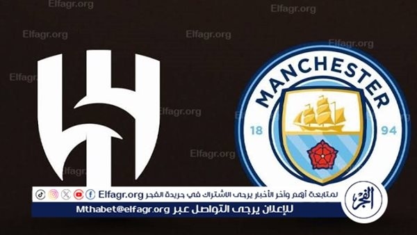 مجانا ودون اشتراك.. شاهد مباراة مانشستر سيتي والهلال اليوم دون تقطيع بث مباشر - كأس العالم للأندية 2025