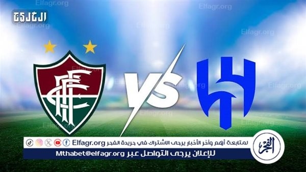 شاهد بالبث المباشر الهلال اليوم.. مشاهدة الهلال × فلومينينسي بث مباشر دون "تشفير"