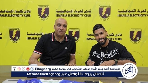 الصفقة الثالثة.. رسميا كهرباء الإسماعيلية يضم المغربي محمد أوناجم لاعب الزمالك السابق