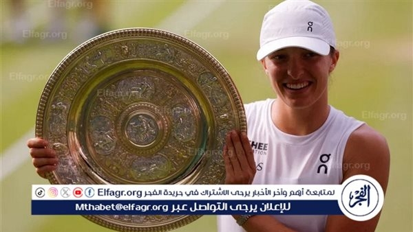 إنجاز تاريخي.. شفيونتيك تتوَّج بلقب ويمبلدون للمرة الأولى بسحق تاريخي