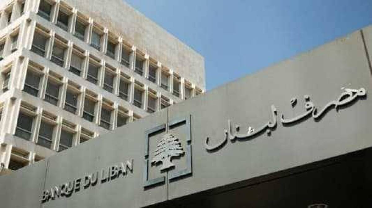 يملك نصف الودائع المحجوزة من العملات الاجنبية والذهب موجودات مصرف لبنان من العملات الاجنبية ترتفع الى 11ْ،47 مليار دولار وقيمة الذهب تصل الى 31ْ,01 دولار اميركي اي بارتفاع 2ْ,90 مليار دولار