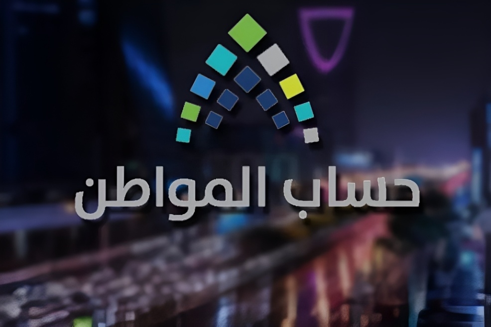 حساب المواطن يوضح شروط الزيارة الميدانية للمستفيدين