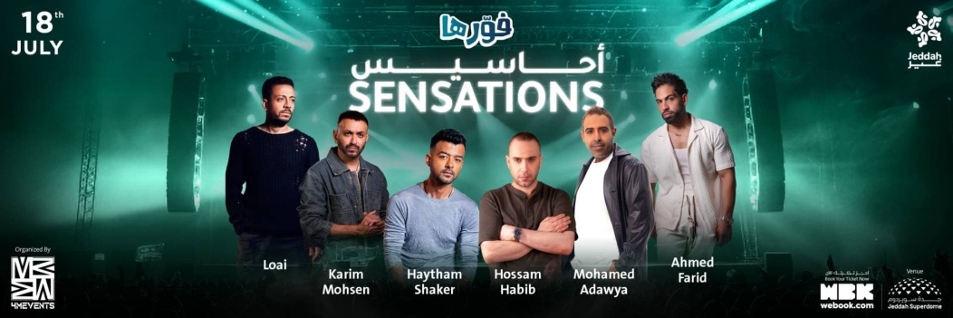 موسم جدة ينطلق من سوبردوم.. تعرف على أسعار تذاكر أمسية "فورها أحاسيس"